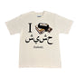 Love Shirt Cream