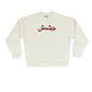 Arab Logo Sweater Sand