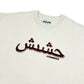 Arab Logo Sweater Sand