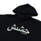 Arab Logo Hoodie Black