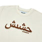 Arab Logo Shirt Sand
